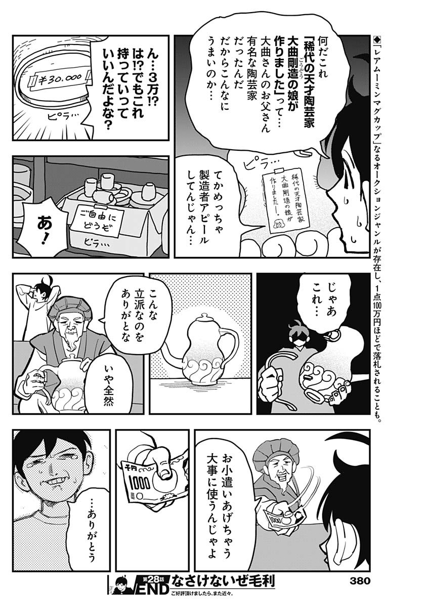 なさけないぜ毛利 第28話 - Page 10