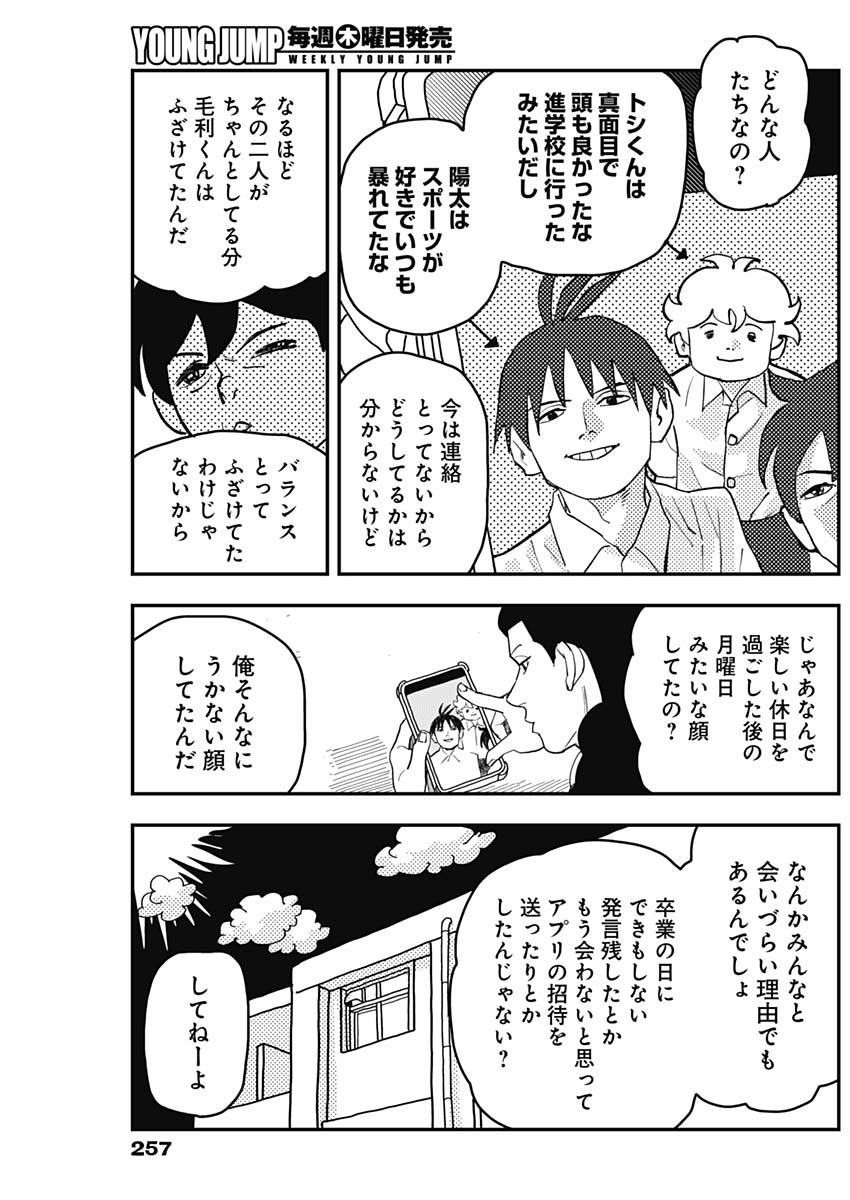 なさけないぜ毛利 第29話 - Page 6