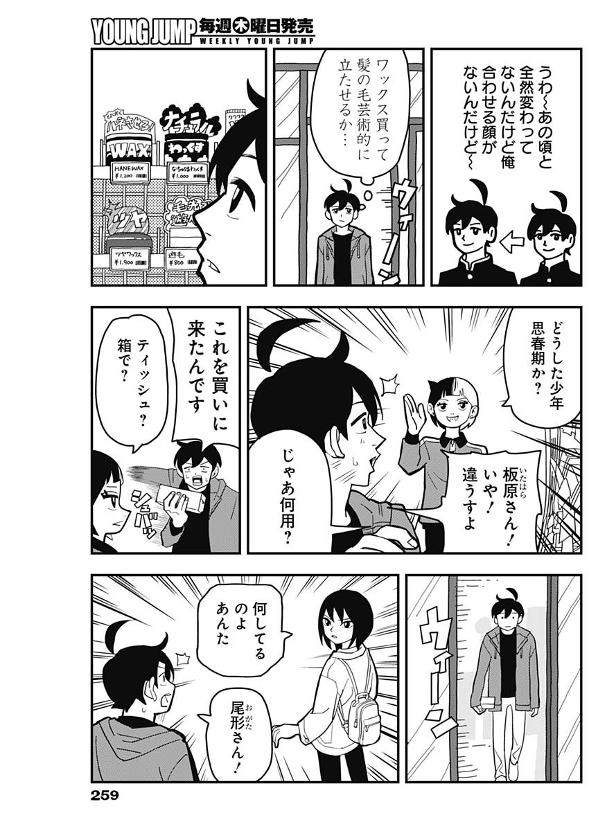 なさけないぜ毛利 第29話 - Page 8