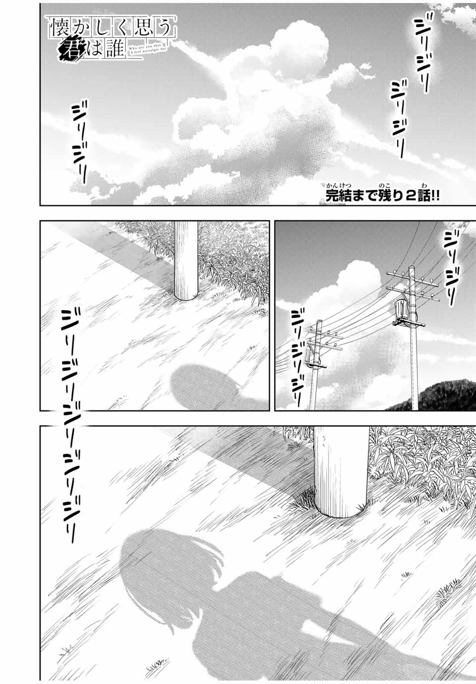 懐かしく思う君は誰 第25話 - Page 1