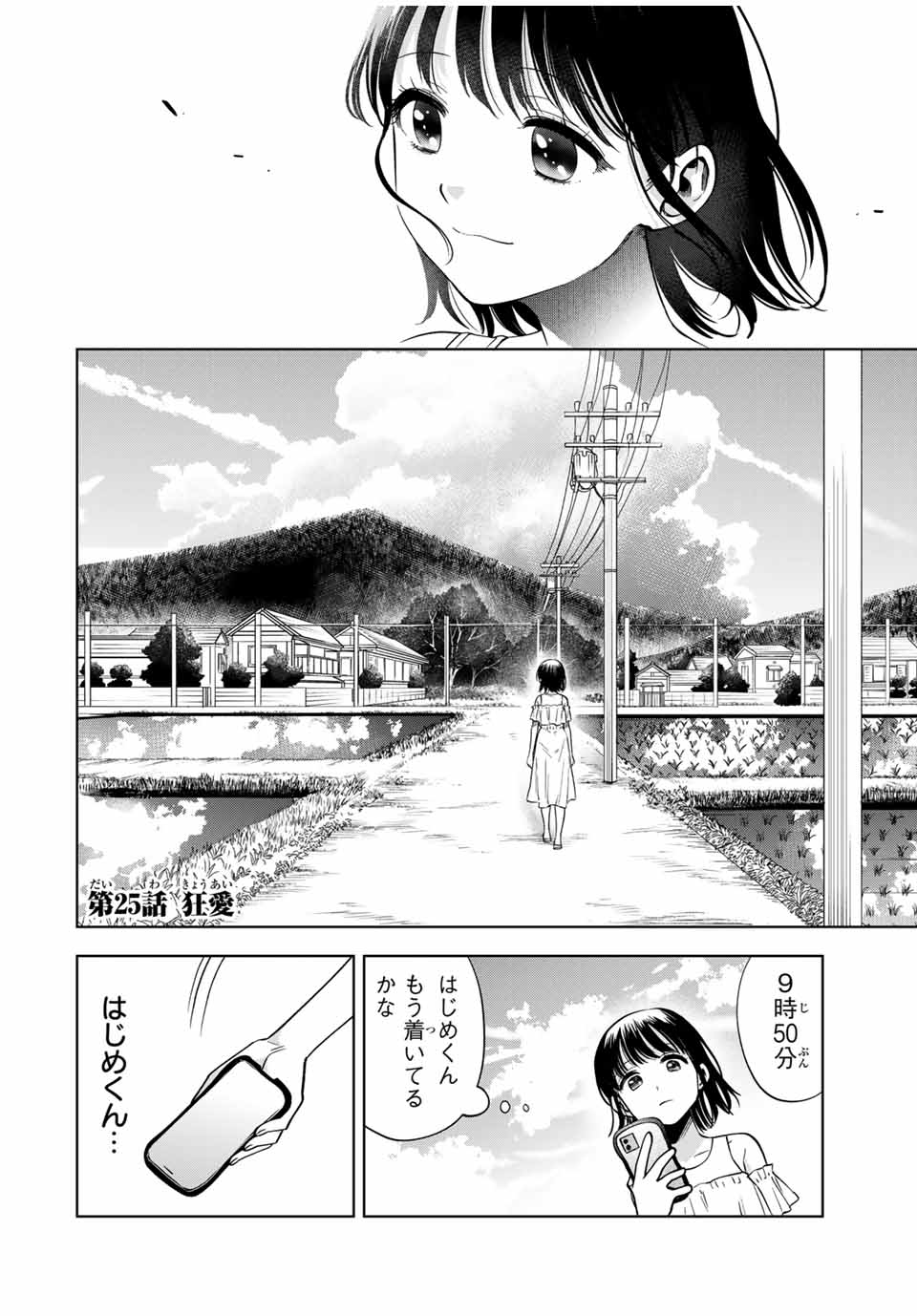 懐かしく思う君は誰 第25話 - Page 2