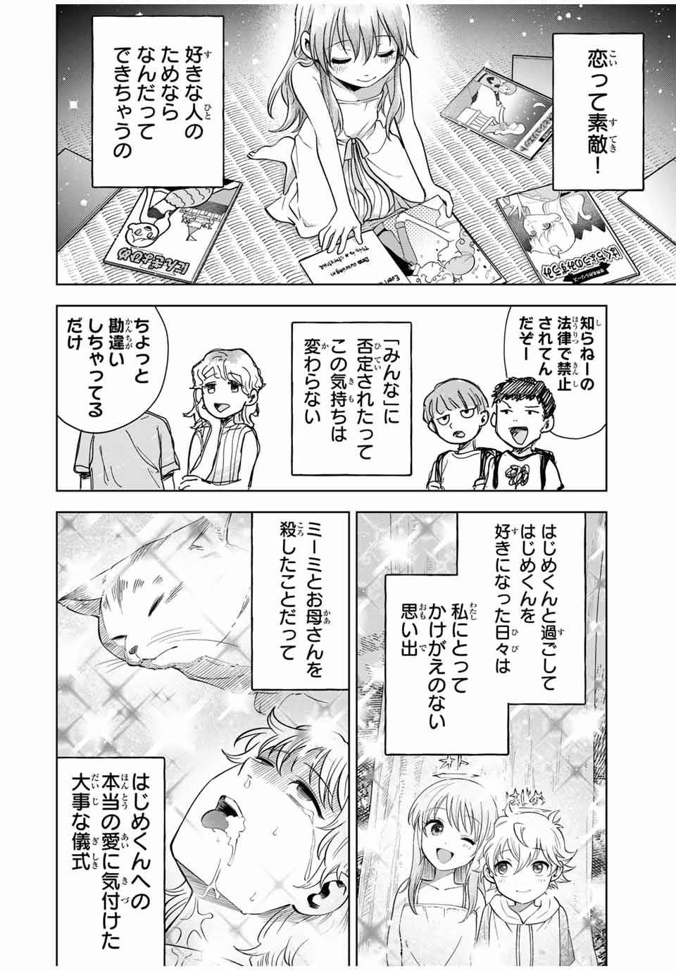 懐かしく思う君は誰 第25話 - Page 8