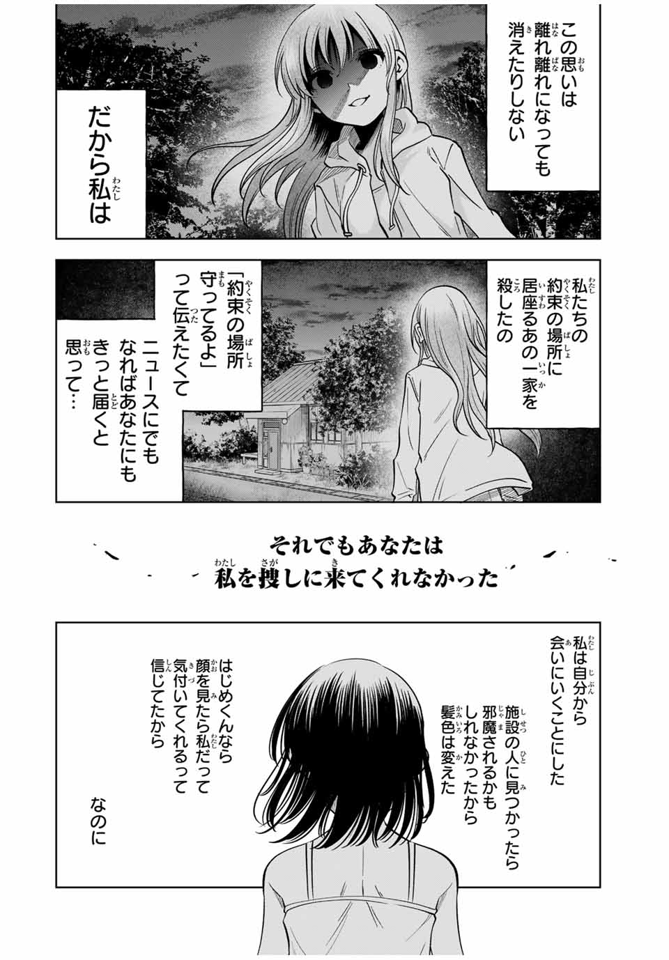 懐かしく思う君は誰 第25話 - Page 10