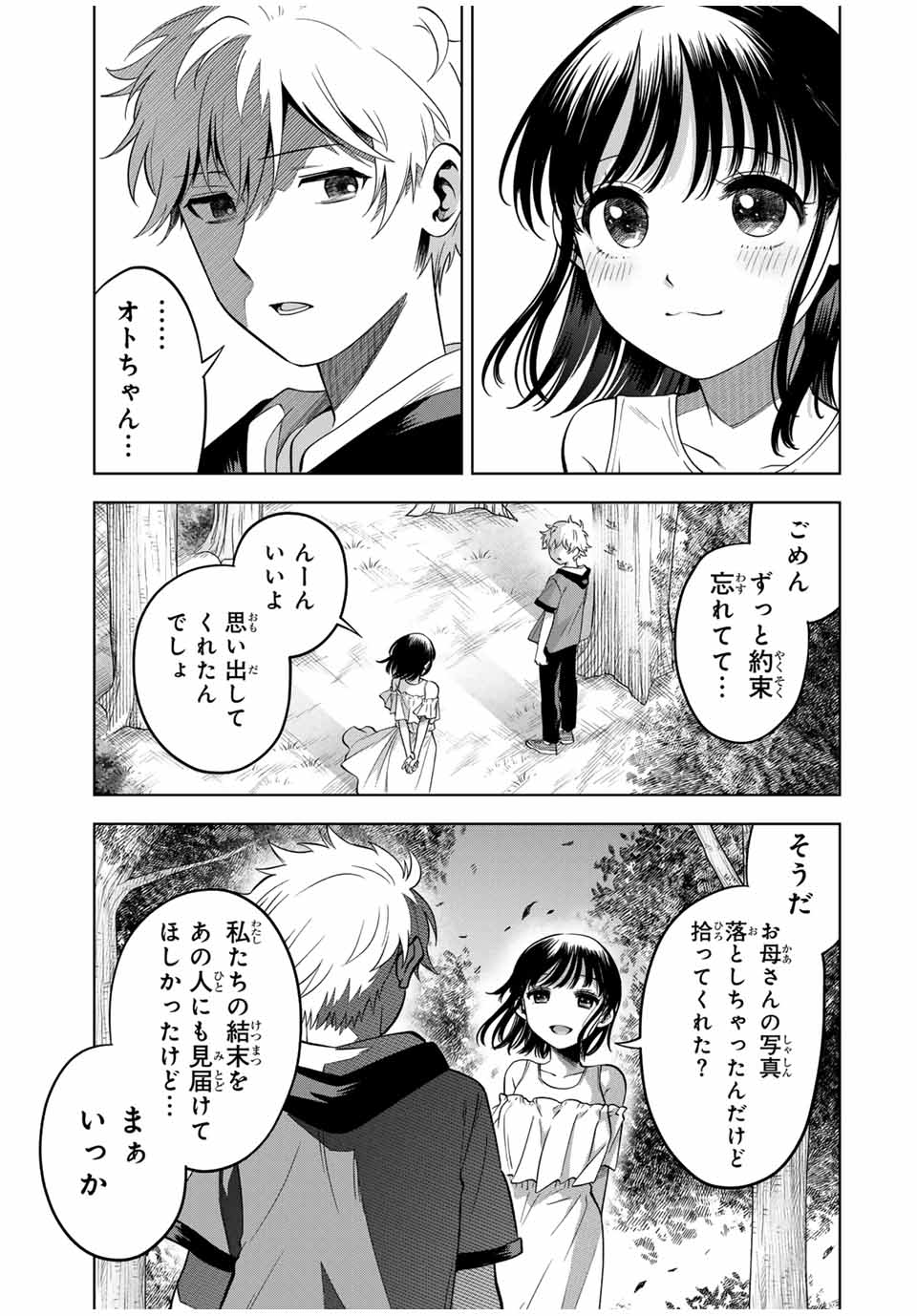 懐かしく思う君は誰 第25話 - Page 13