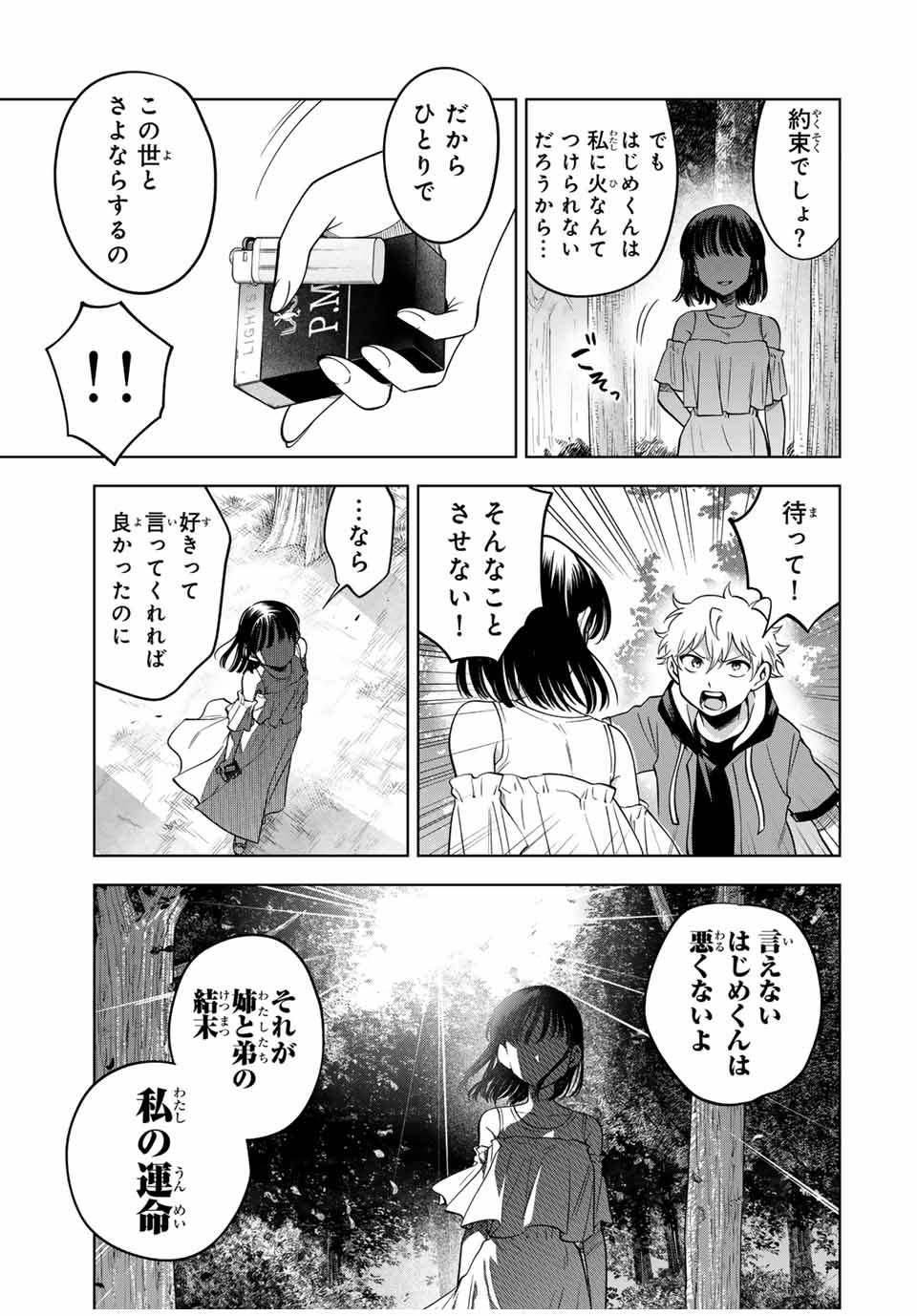 懐かしく思う君は誰 第26 - END話 - Page 3