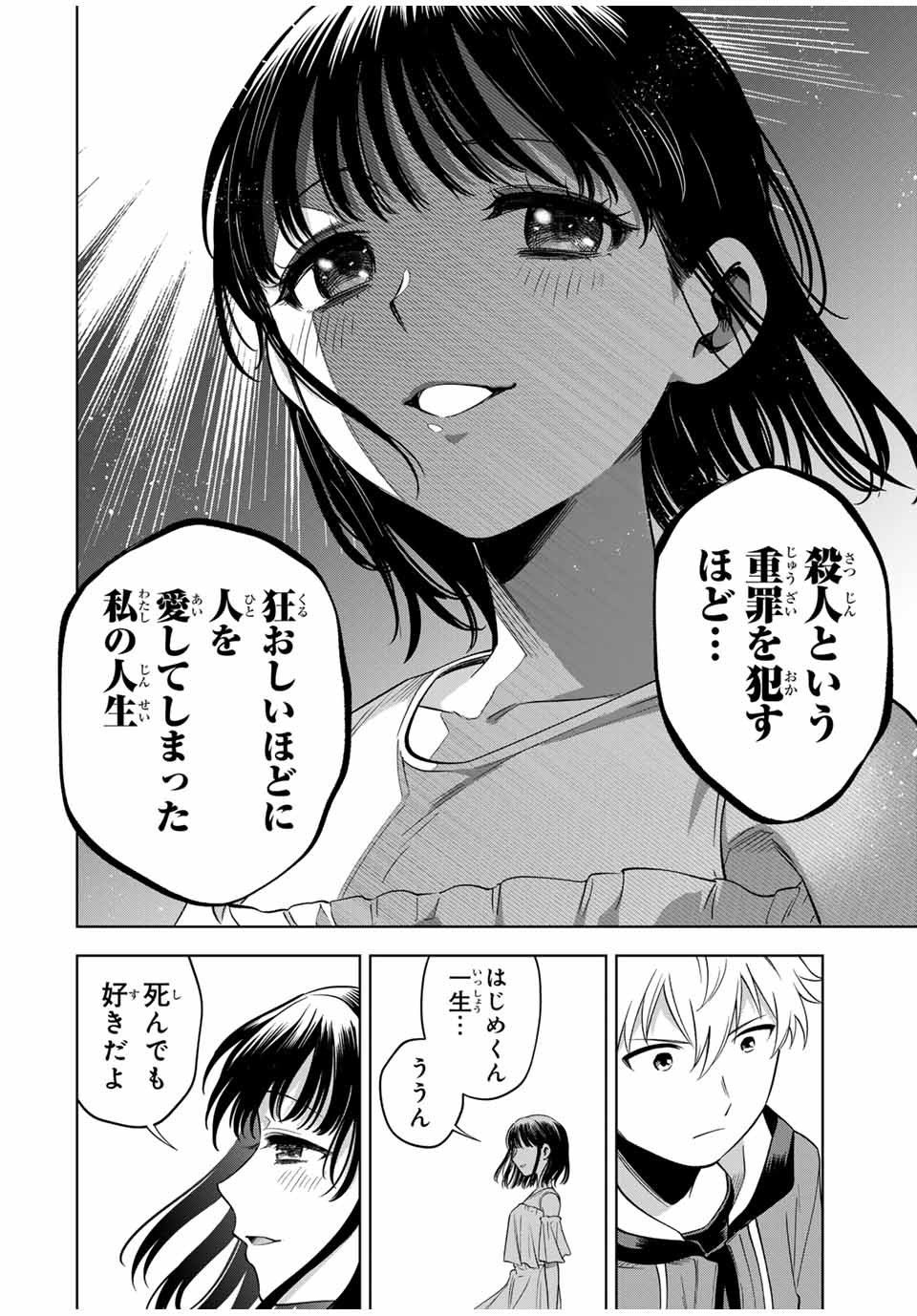 懐かしく思う君は誰 第26 - END話 - Page 4