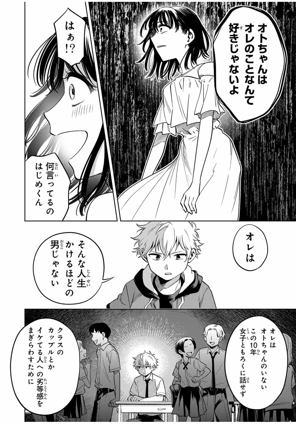 懐かしく思う君は誰 第26 - END話 - Page 6