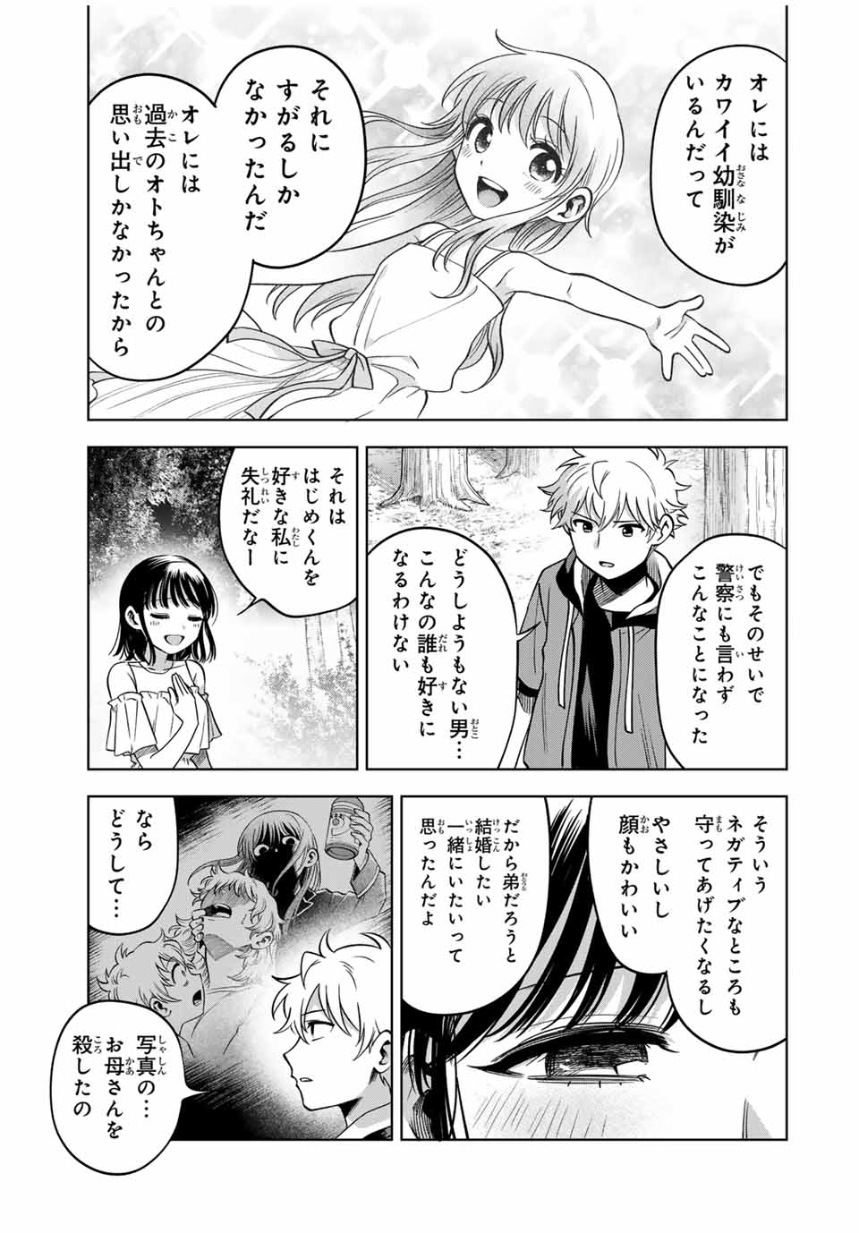 懐かしく思う君は誰 第26 - END話 - Page 7