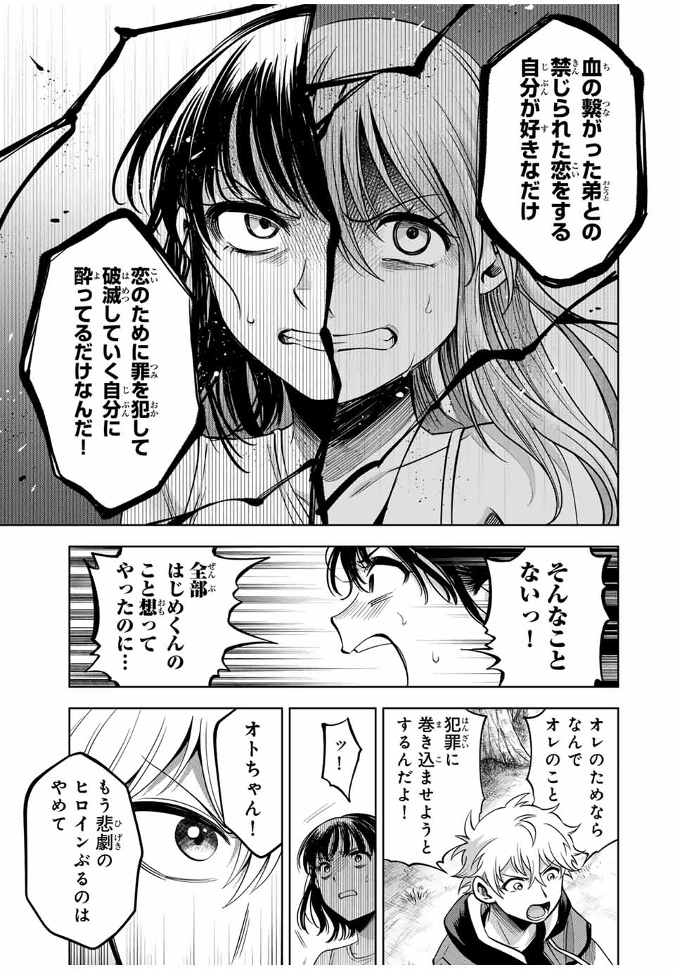 懐かしく思う君は誰 第26 - END話 - Page 9