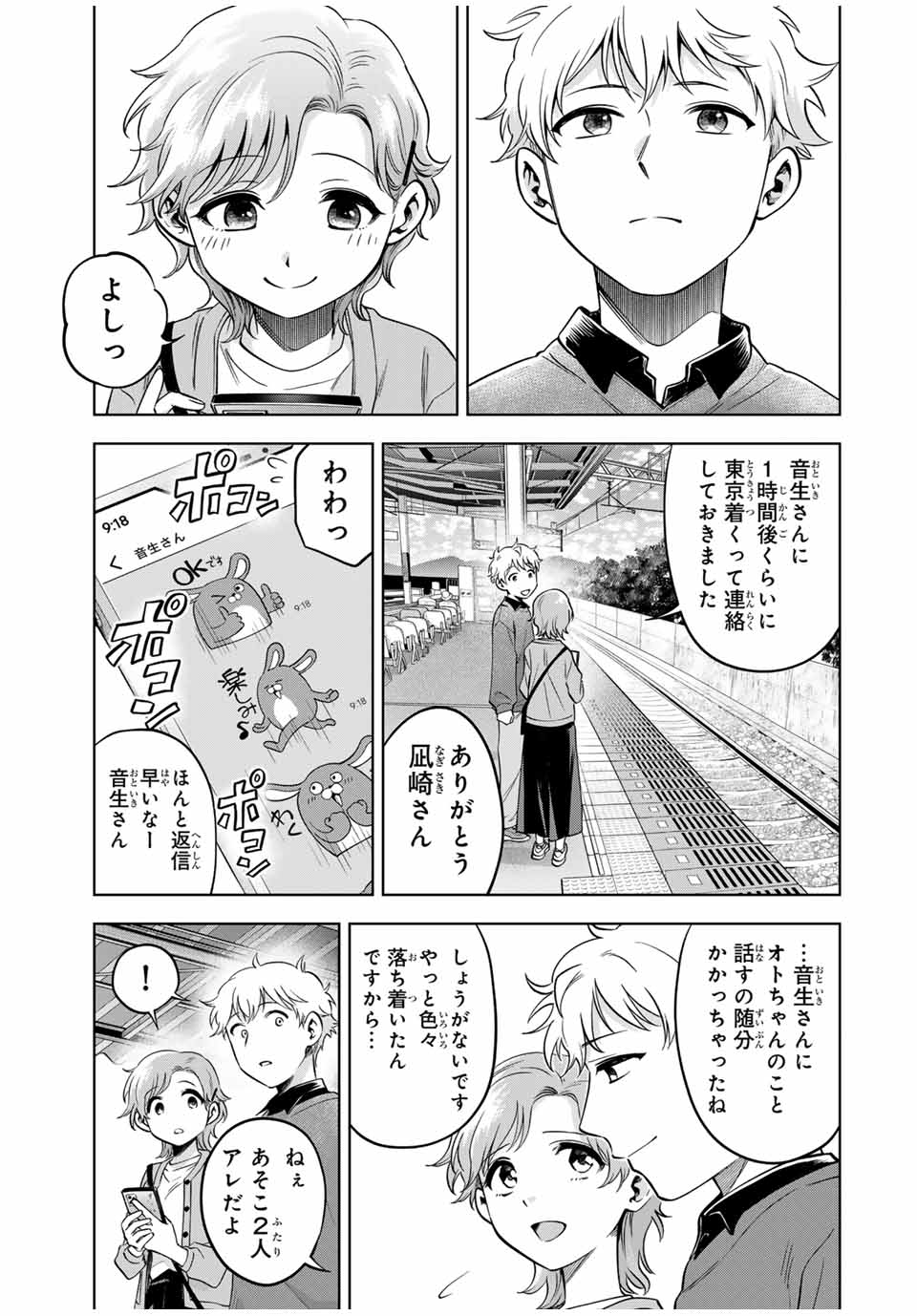 懐かしく思う君は誰 第26 - END話 - Page 19