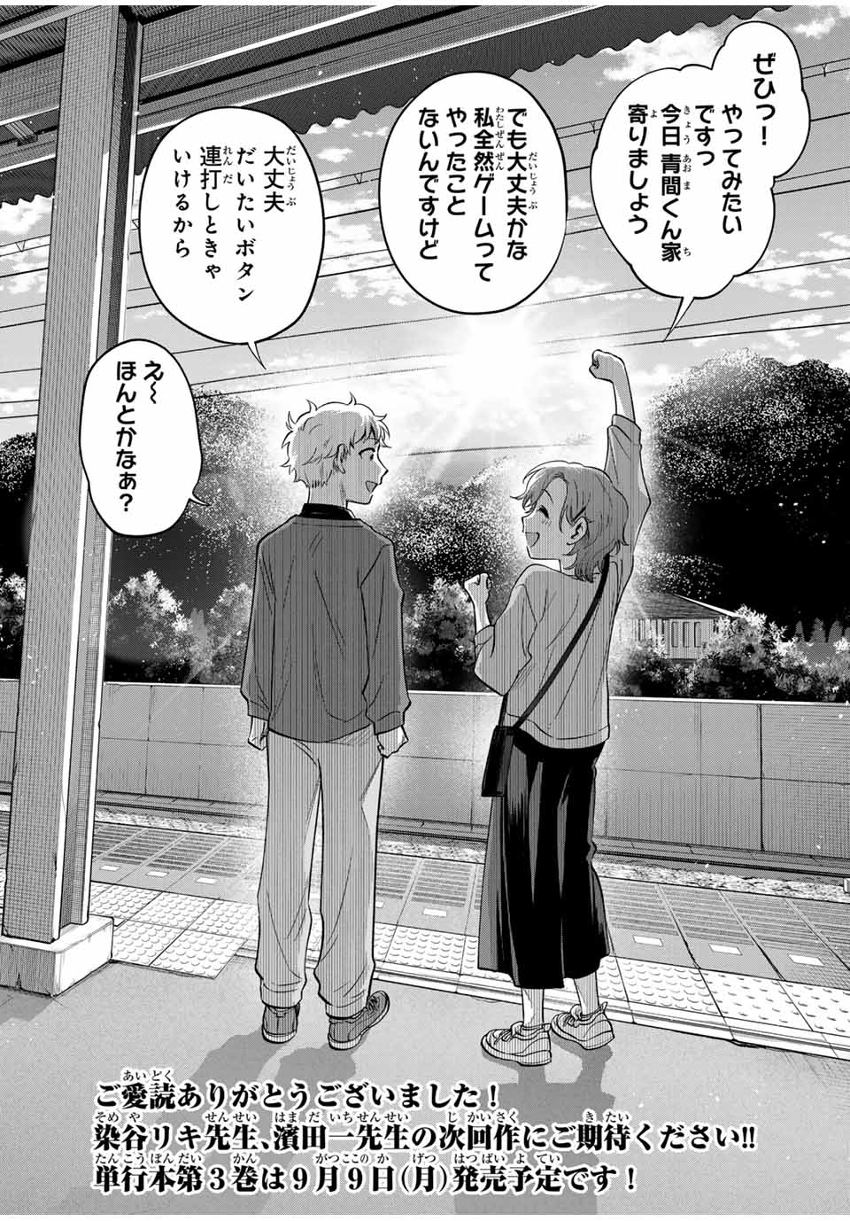 懐かしく思う君は誰 第26 - END話 - Page 22