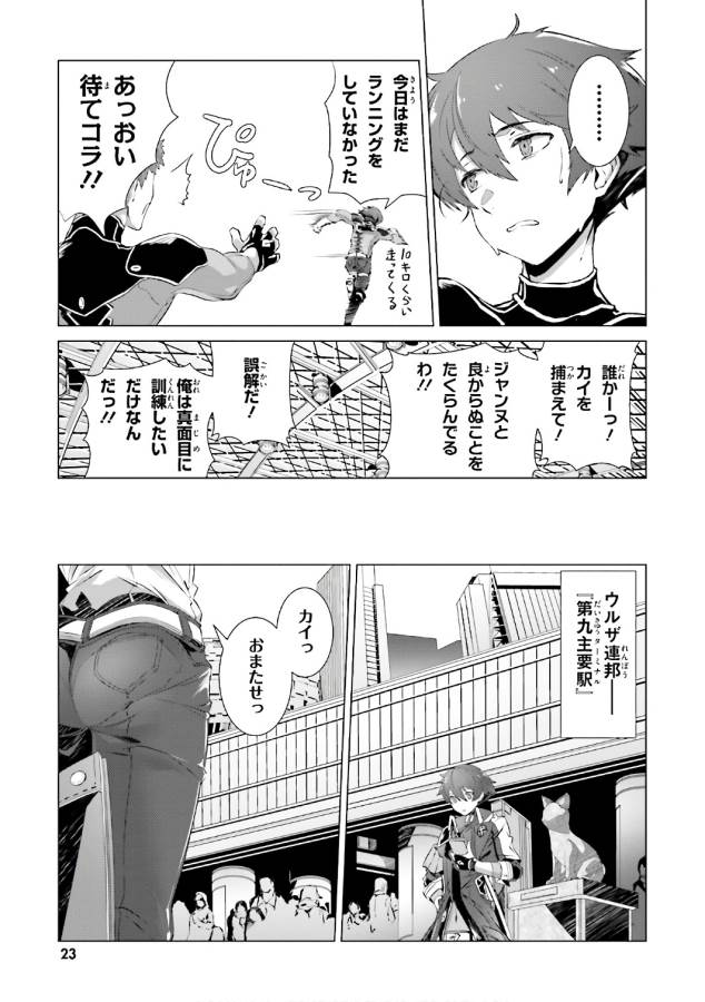 なぜ僕の世界を誰も覚えていないのか？ 第1話 - Page 20