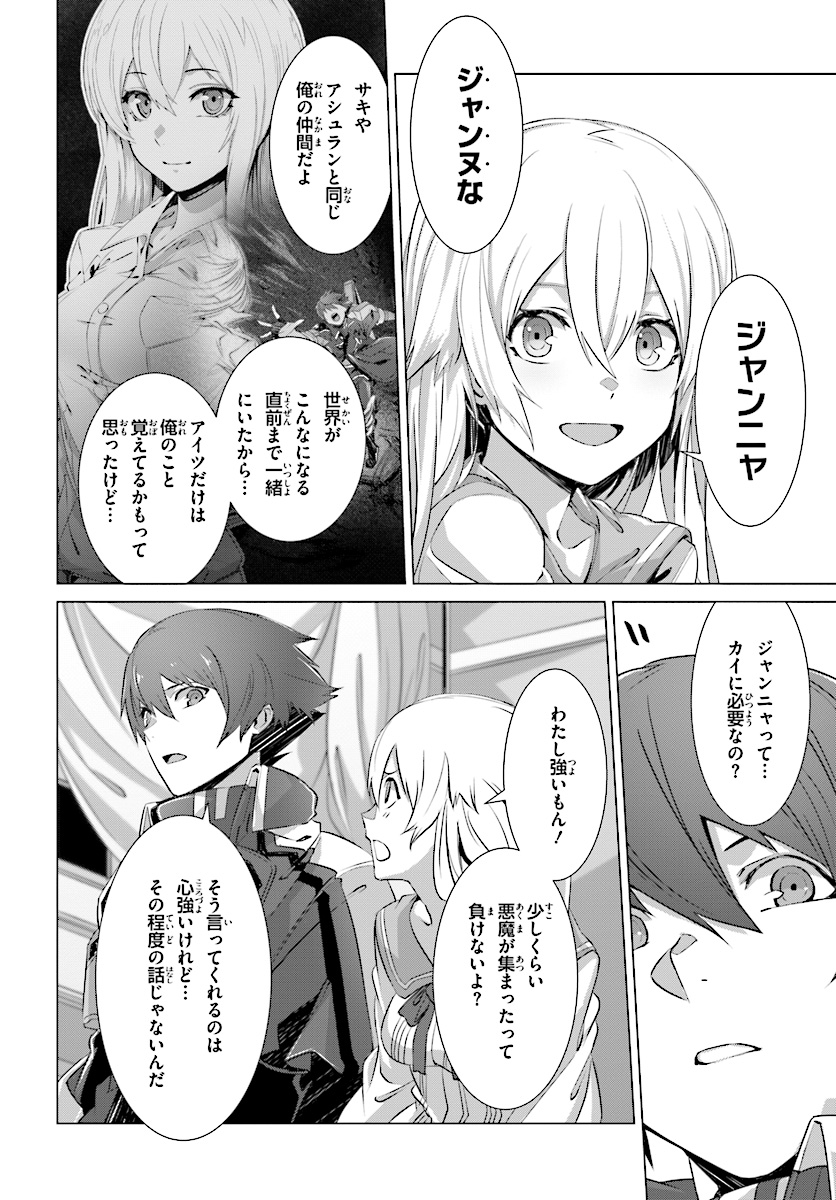 なぜ僕の世界を誰も覚えていないのか？ 第10話 - Page 10