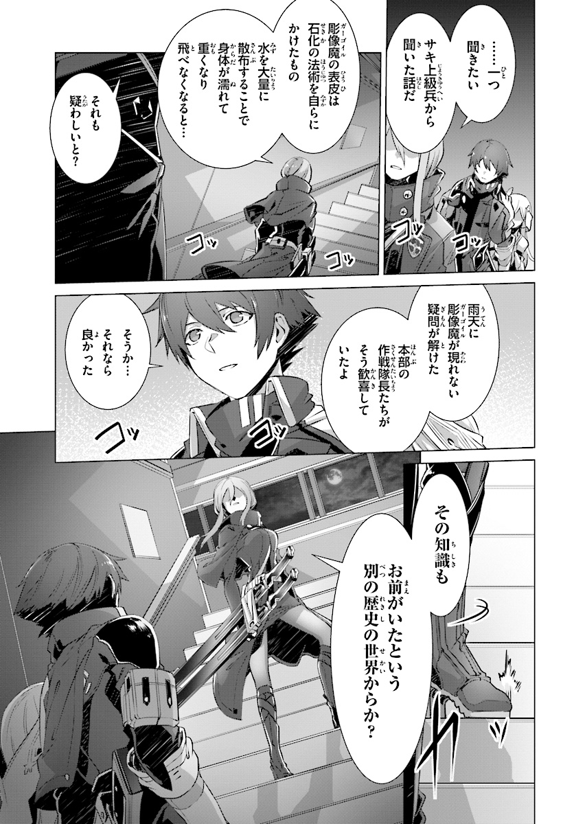 なぜ僕の世界を誰も覚えていないのか？ 第10話 - Page 15