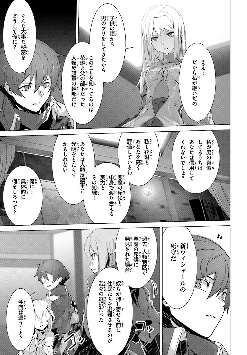 なぜ僕の世界を誰も覚えていないのか？ 第10話 - Page 21