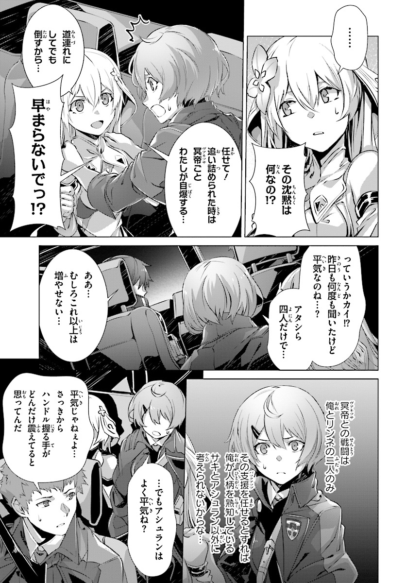 なぜ僕の世界を誰も覚えていないのか？ 第11話 - Page 7