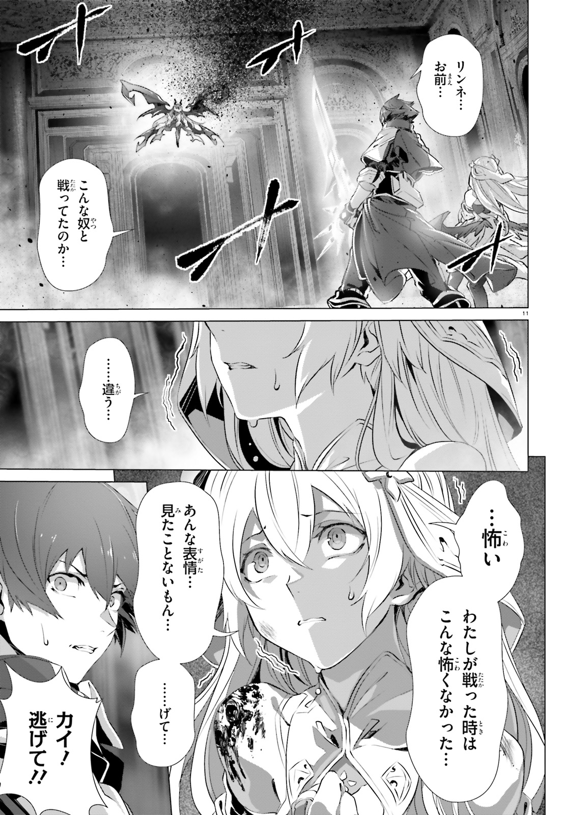 なぜ僕の世界を誰も覚えていないのか？ 第14.2話 - Page 11