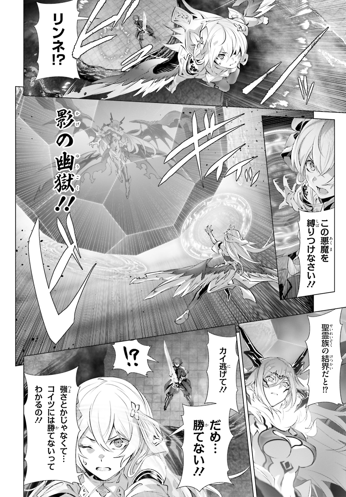 なぜ僕の世界を誰も覚えていないのか？ 第14.2話 - Page 12