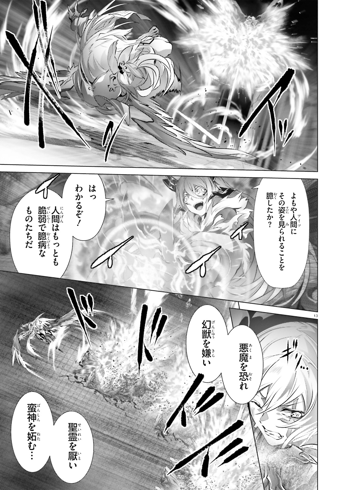 なぜ僕の世界を誰も覚えていないのか？ 第15話 - Page 13