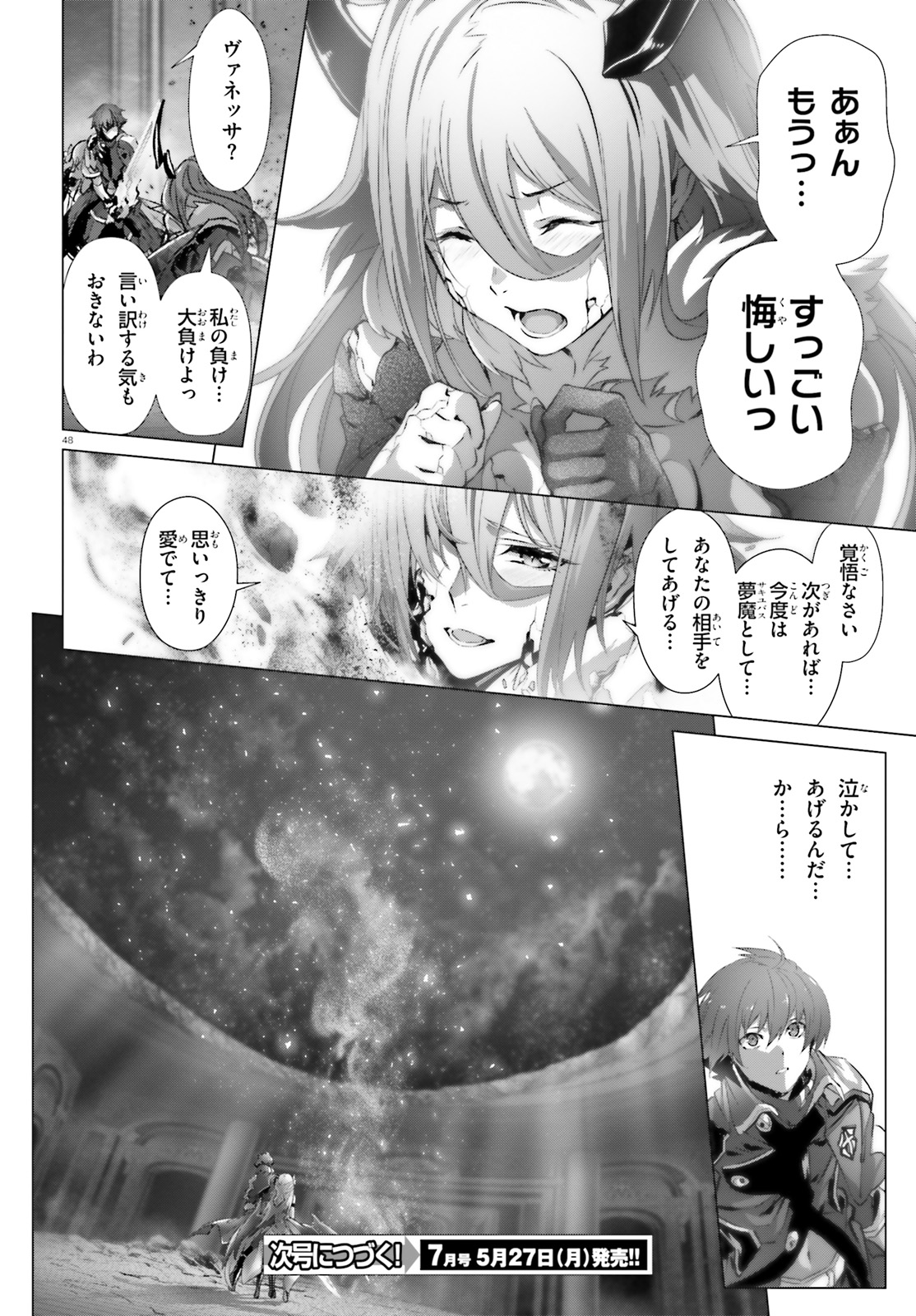 なぜ僕の世界を誰も覚えていないのか？ 第15話 - Page 48