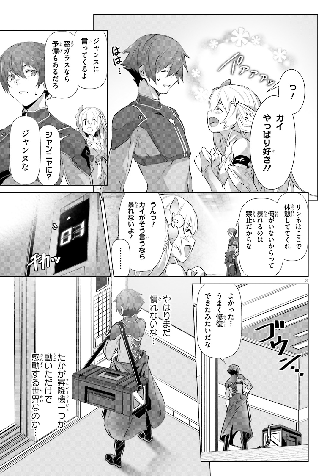 なぜ僕の世界を誰も覚えていないのか？ 第16話 - Page 7