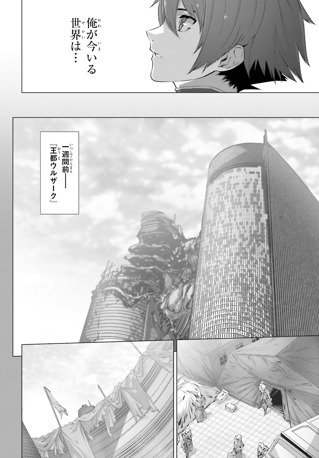 なぜ僕の世界を誰も覚えていないのか？ 第16話 - Page 8