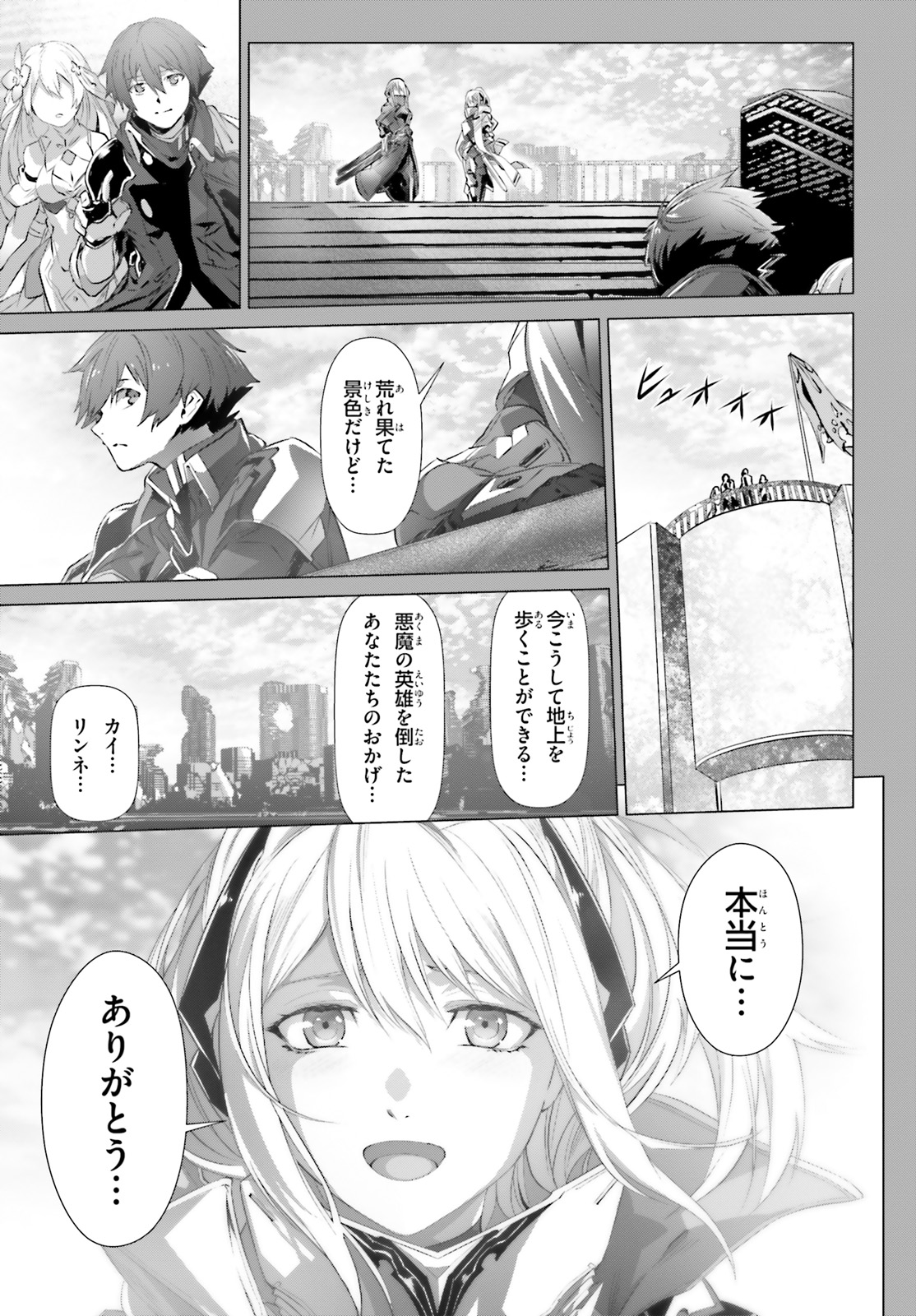 なぜ僕の世界を誰も覚えていないのか？ 第16話 - Page 9