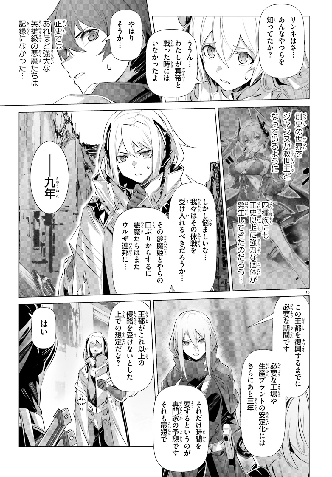 なぜ僕の世界を誰も覚えていないのか？ 第17話 - Page 15