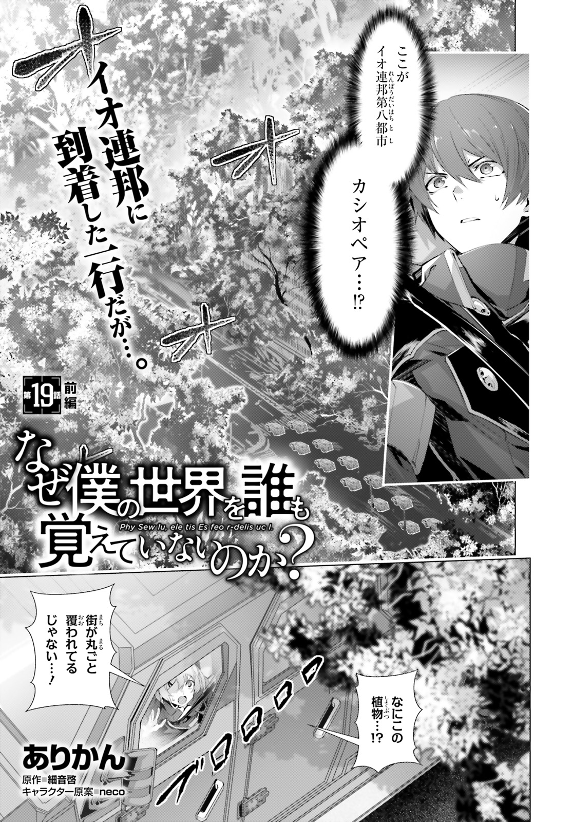 なぜ僕の世界を誰も覚えていないのか？ 第19.1話 - Page 1