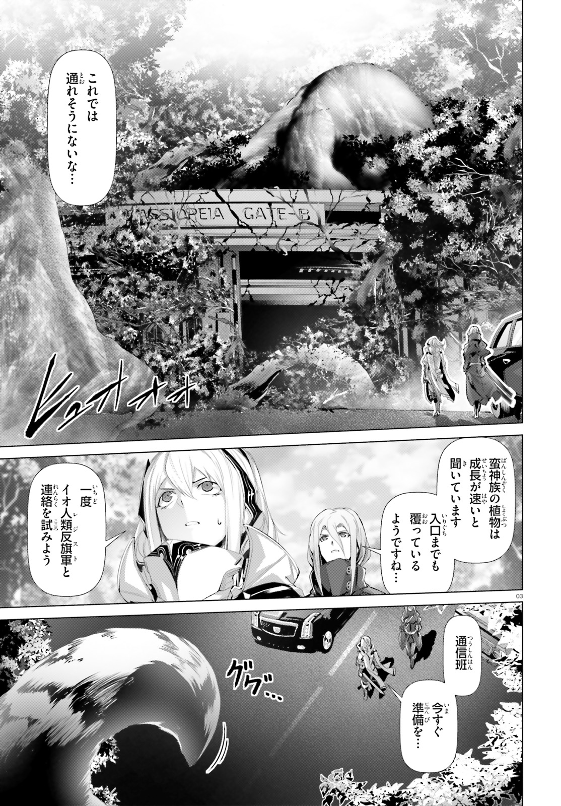 なぜ僕の世界を誰も覚えていないのか？ 第19.1話 - Page 3