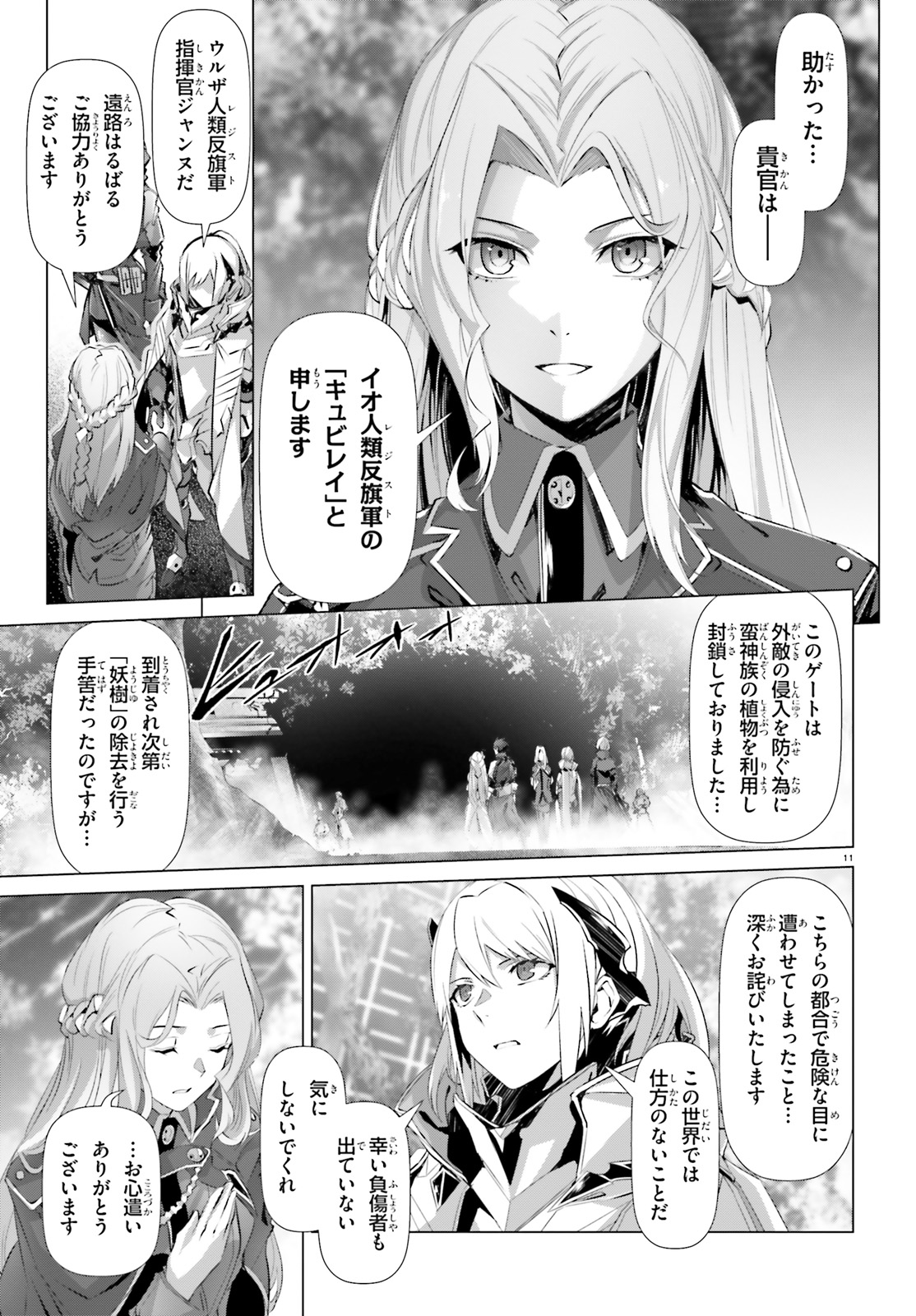 なぜ僕の世界を誰も覚えていないのか？ 第19.1話 - Page 11