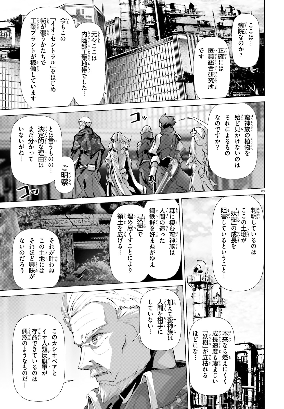 なぜ僕の世界を誰も覚えていないのか？ 第19.2話 - Page 3