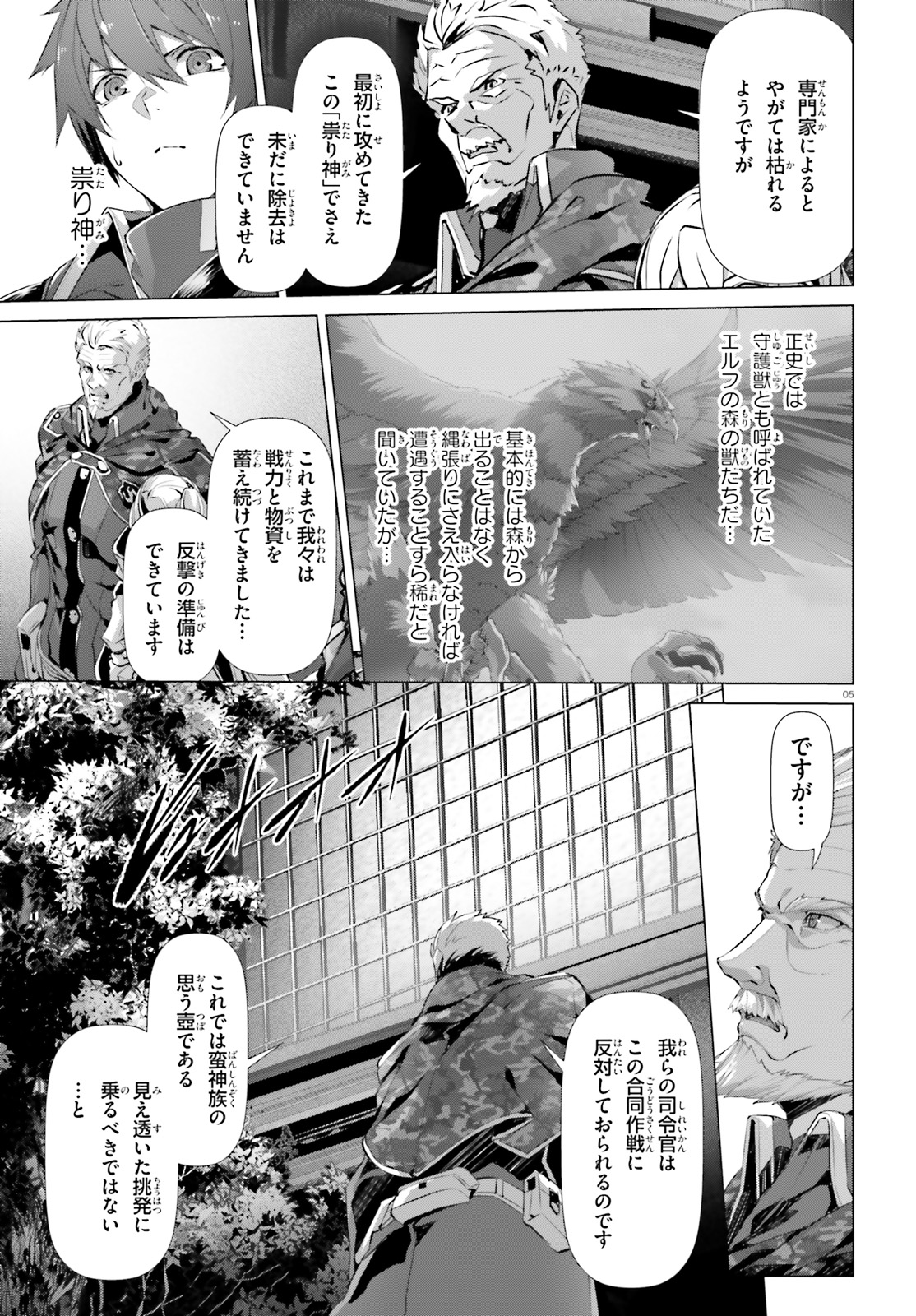 なぜ僕の世界を誰も覚えていないのか？ 第19.2話 - Page 5