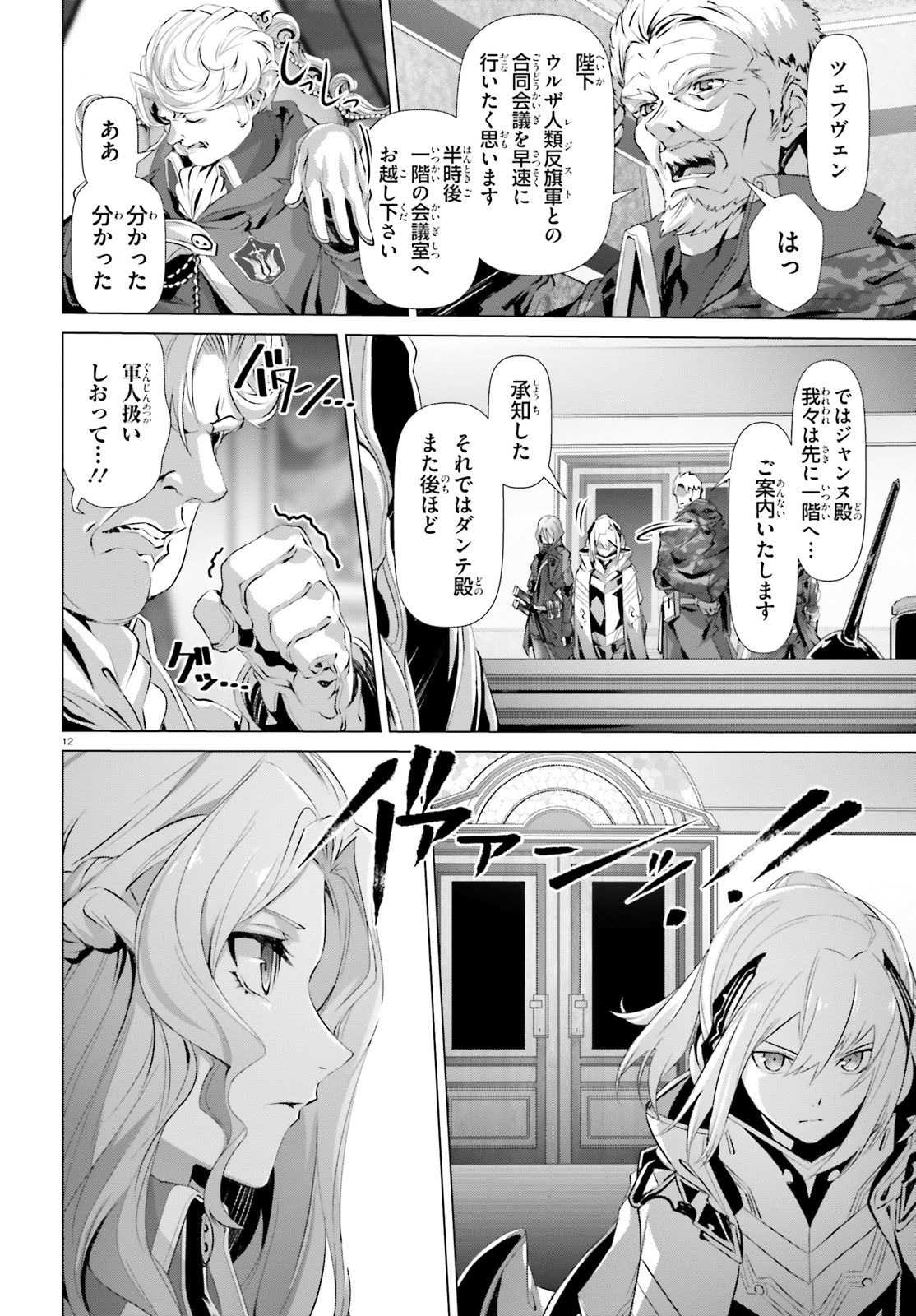 なぜ僕の世界を誰も覚えていないのか？ 第19.2話 - Page 12