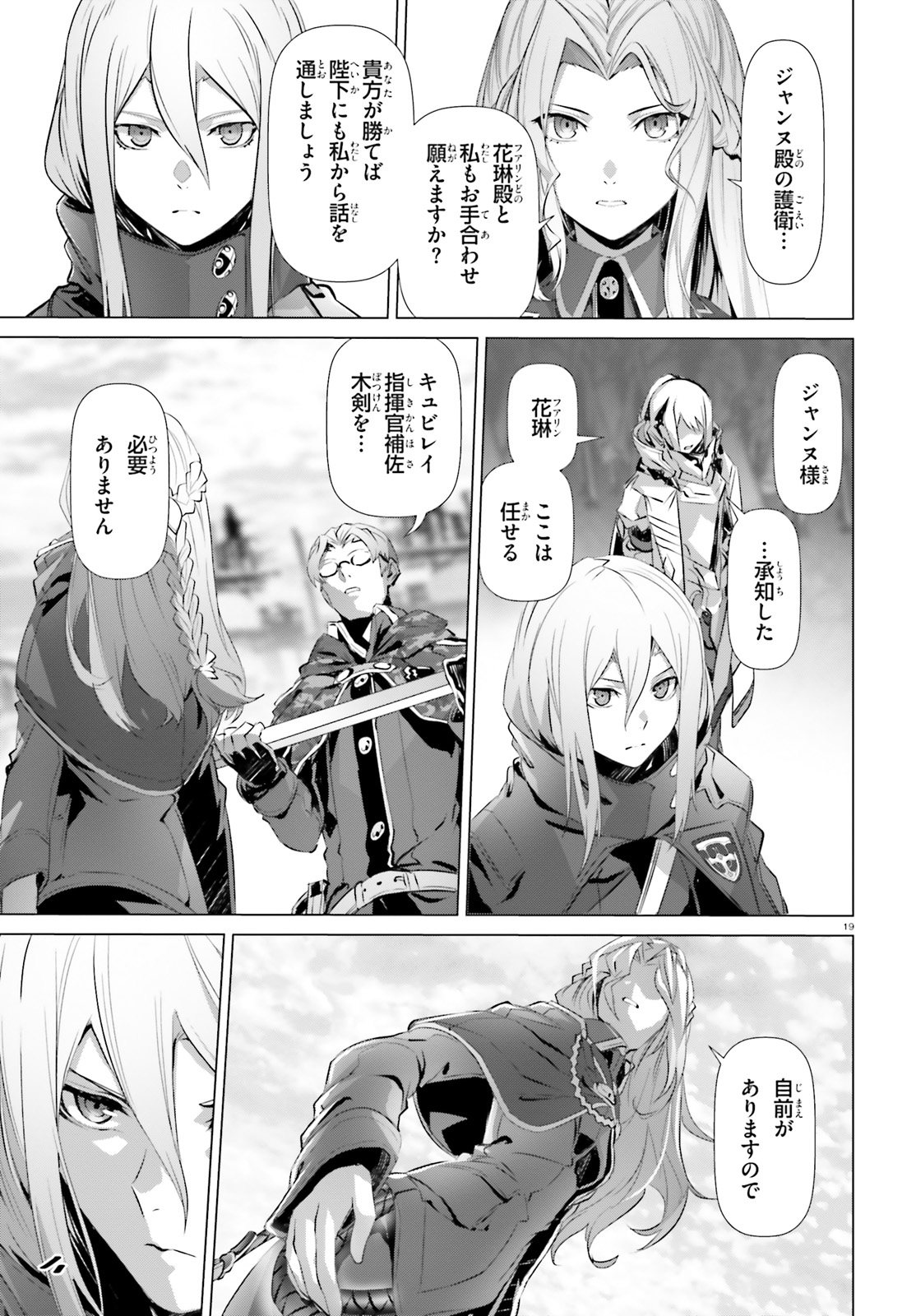 なぜ僕の世界を誰も覚えていないのか？ 第19.2話 - Page 19