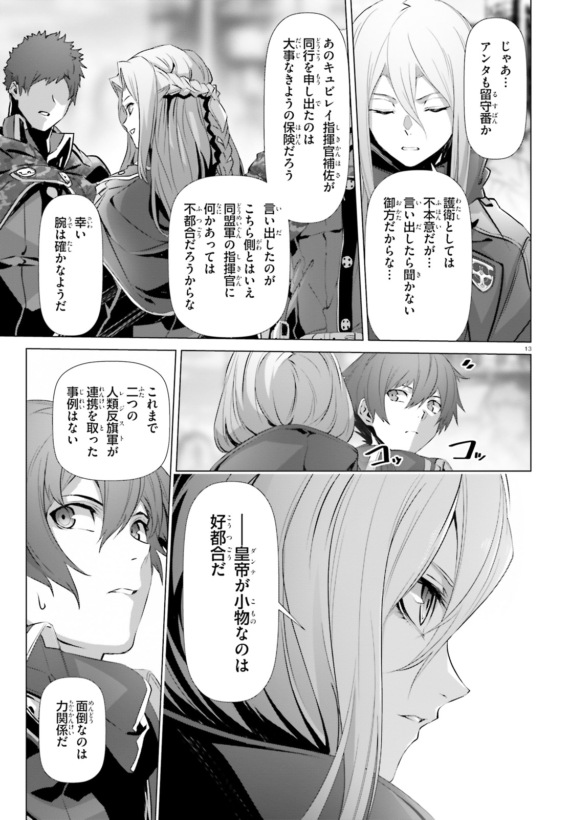 なぜ僕の世界を誰も覚えていないのか？ 第20話 - Page 13