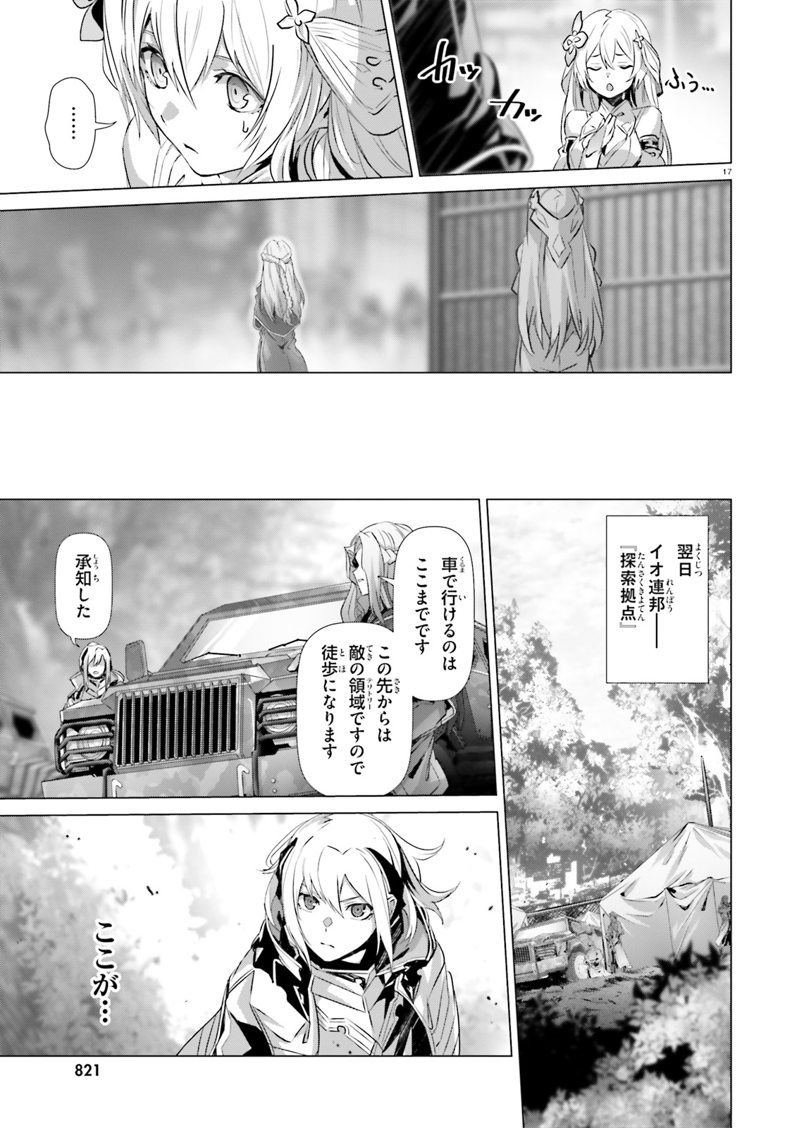 なぜ僕の世界を誰も覚えていないのか？ 第20話 - Page 17