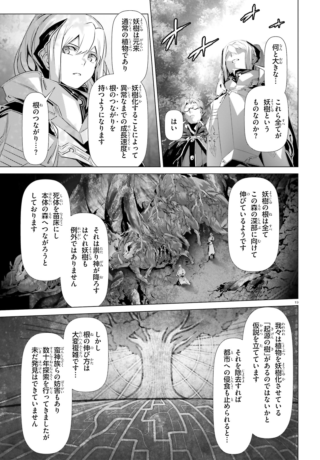 なぜ僕の世界を誰も覚えていないのか？ 第20話 - Page 19