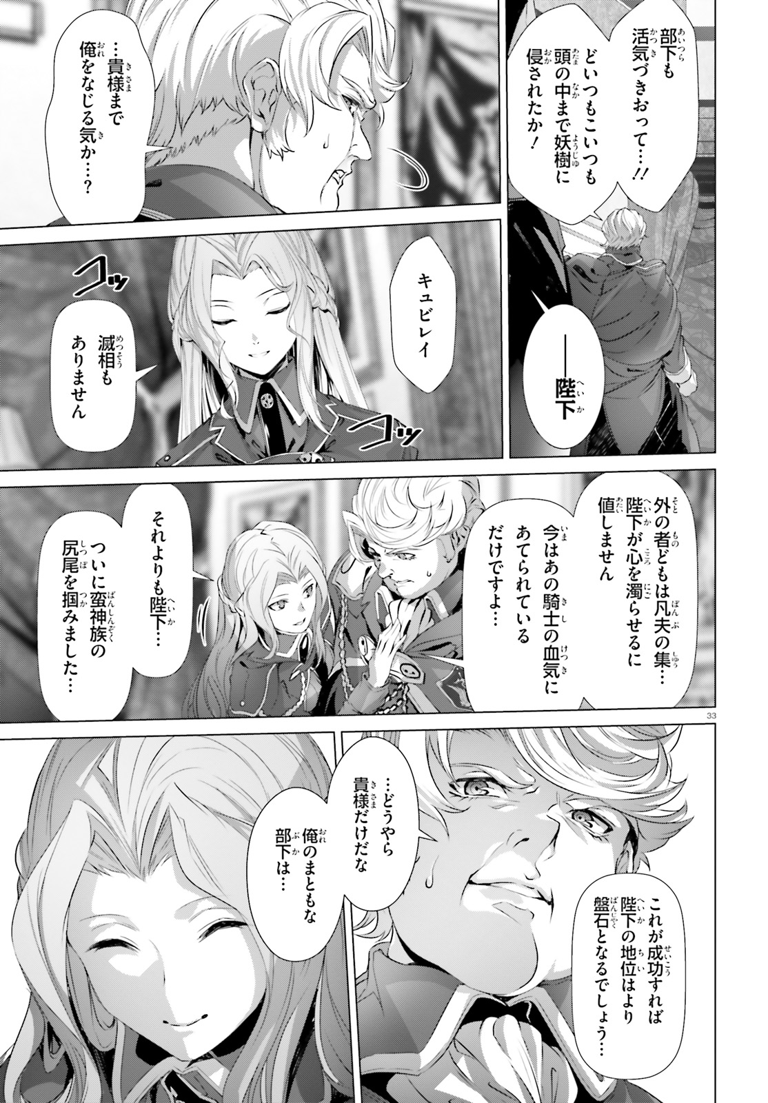 なぜ僕の世界を誰も覚えていないのか？ 第21話 - Page 33