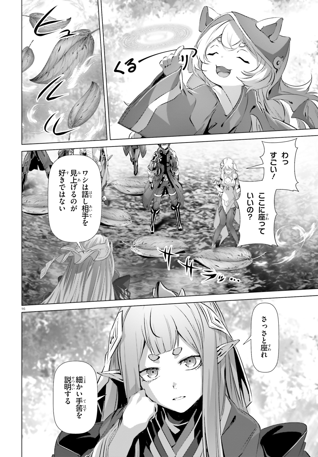 なぜ僕の世界を誰も覚えていないのか？ 第23話 - Page 16