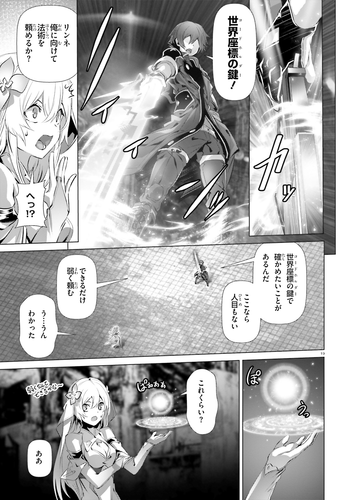 なぜ僕の世界を誰も覚えていないのか？ 第23話 - Page 19