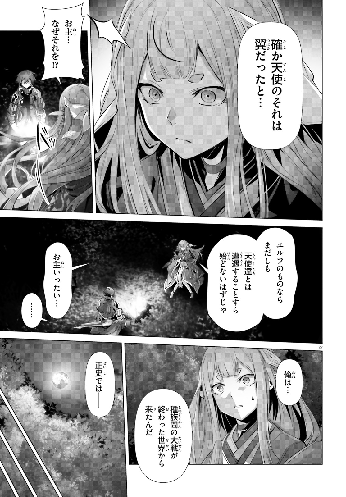 なぜ僕の世界を誰も覚えていないのか？ 第23話 - Page 27