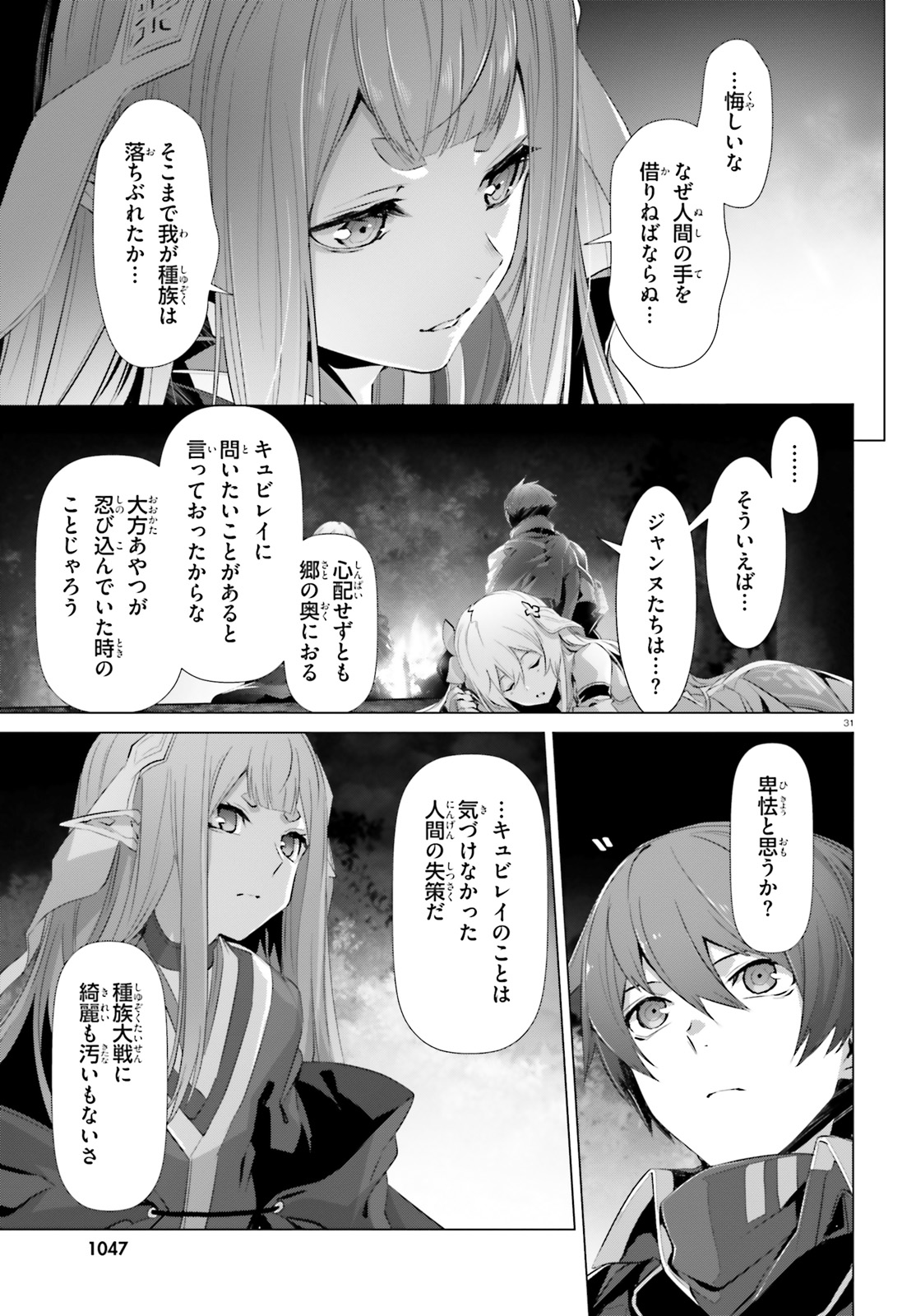 なぜ僕の世界を誰も覚えていないのか？ 第23話 - Page 31