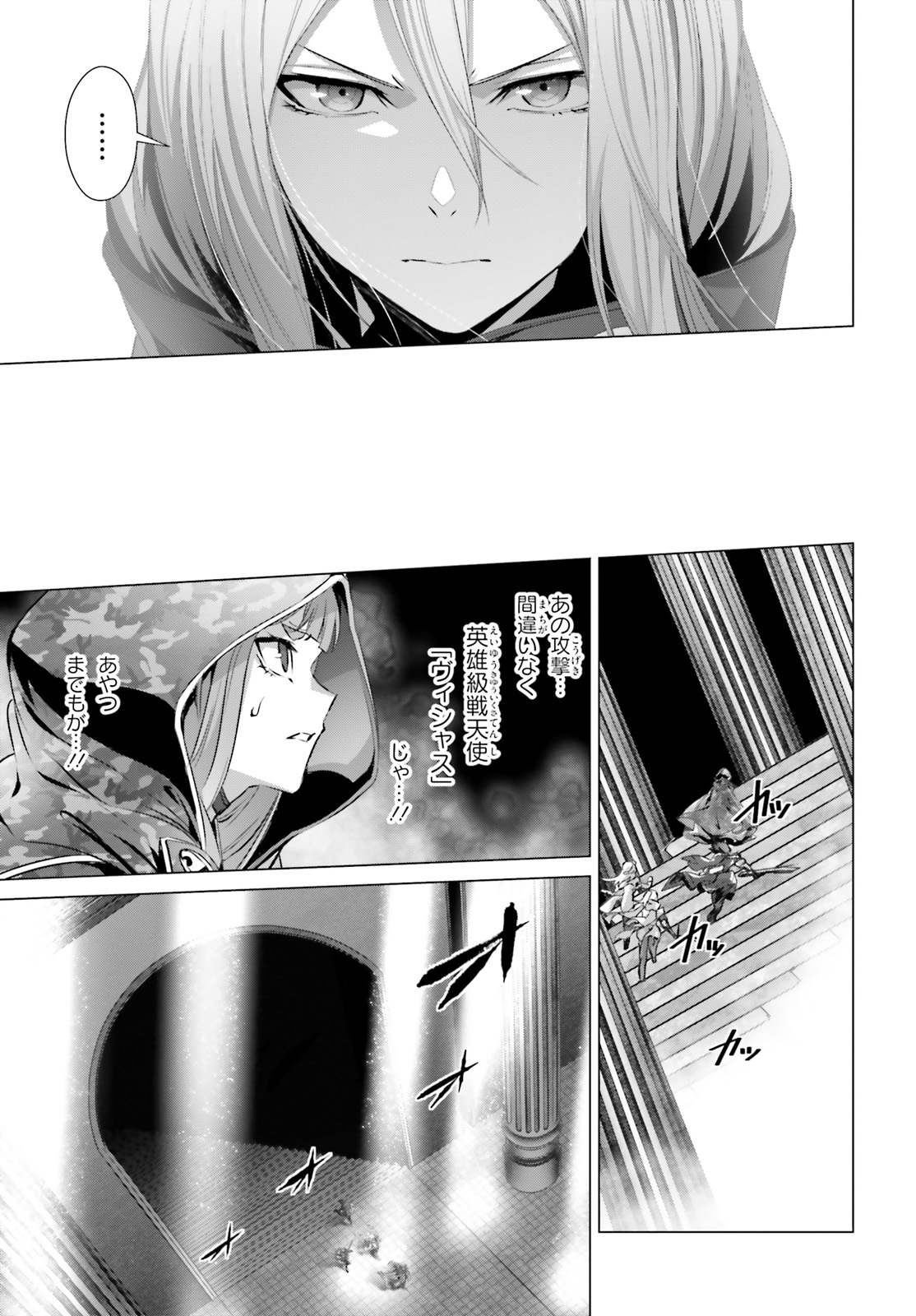 なぜ僕の世界を誰も覚えていないのか？ 第24話 - Page 25