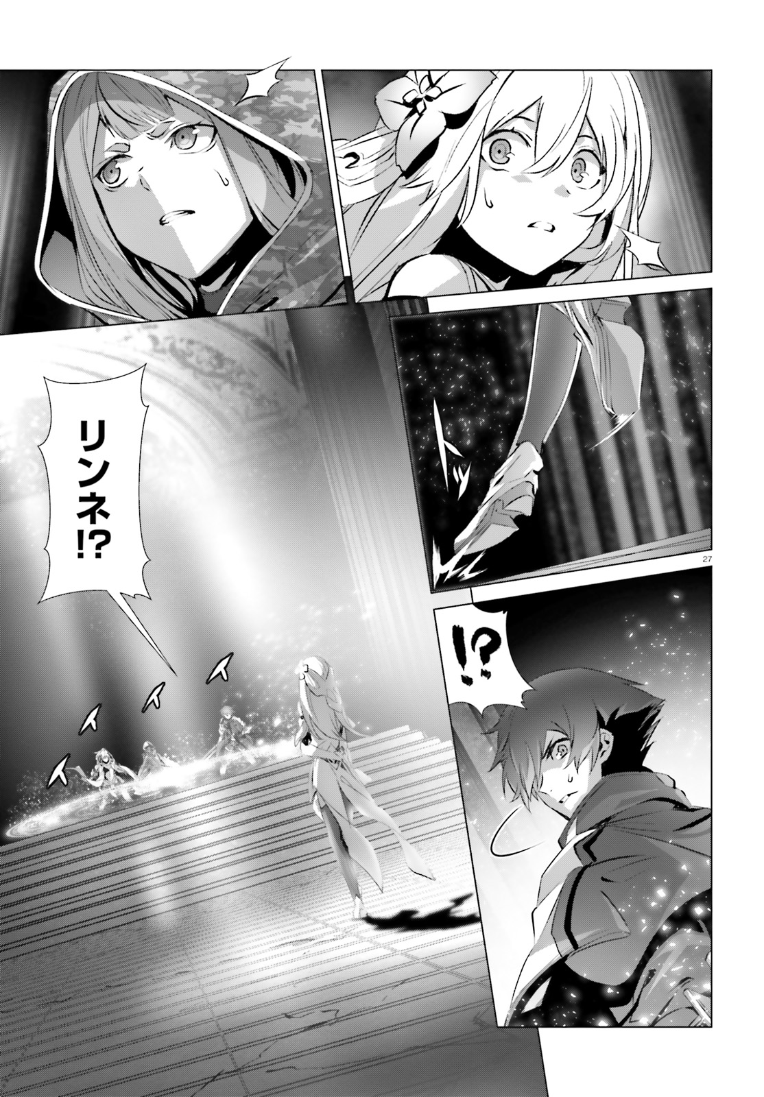 なぜ僕の世界を誰も覚えていないのか？ 第24話 - Page 27