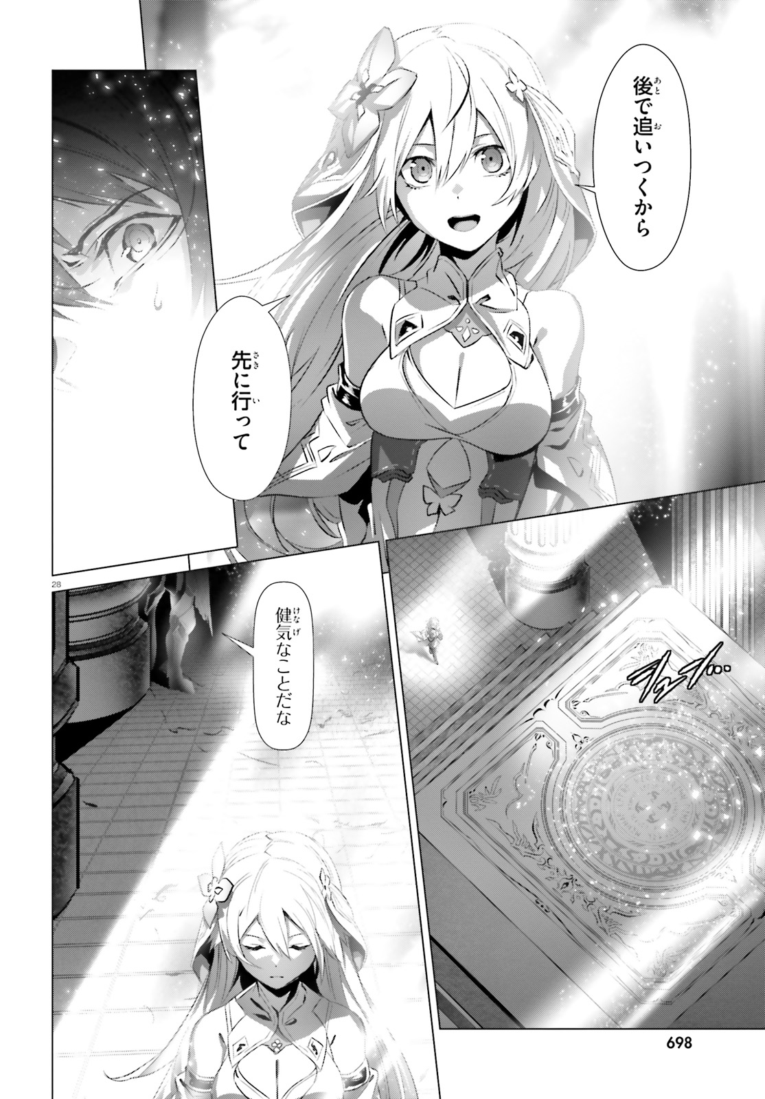 なぜ僕の世界を誰も覚えていないのか？ 第24話 - Page 28