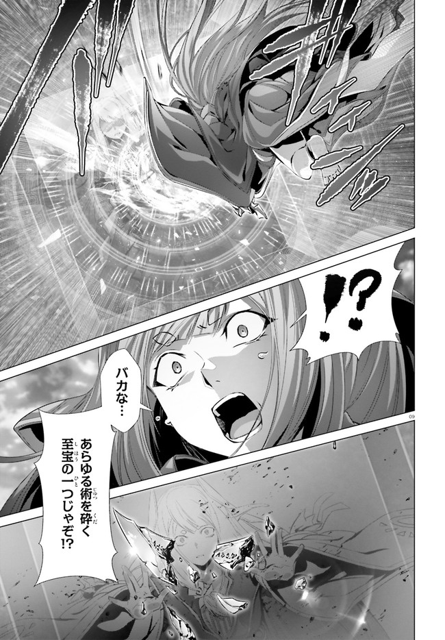 なぜ僕の世界を誰も覚えていないのか？ 第27.2話 - Page 9