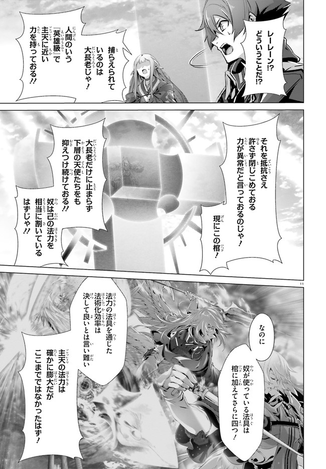 なぜ僕の世界を誰も覚えていないのか？ 第27.2話 - Page 11