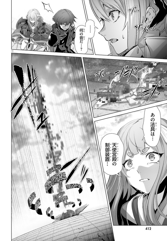 なぜ僕の世界を誰も覚えていないのか？ 第28話 - Page 18