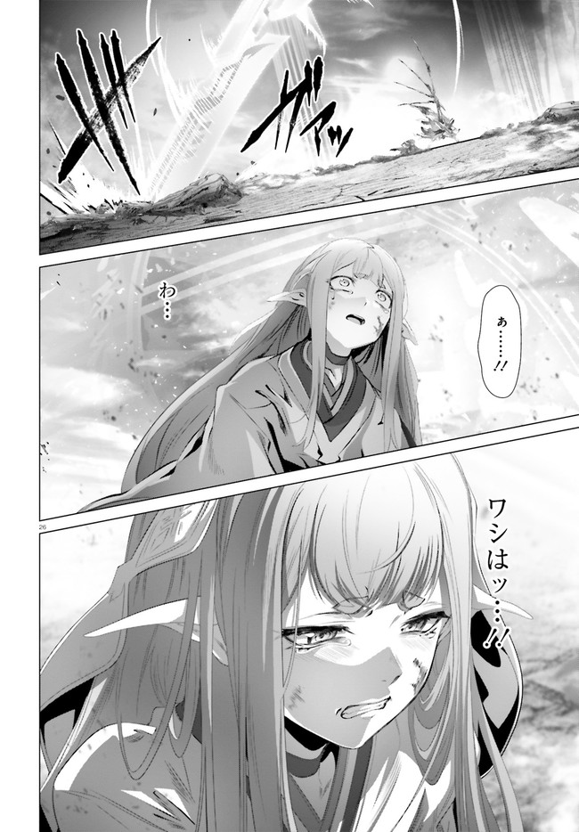 なぜ僕の世界を誰も覚えていないのか？ 第29.2話 - Page 26